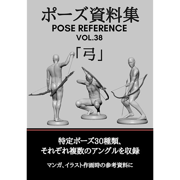 ポーズ資料集 POSE REFERENCE VOL.37 「槍」 | pan | 参考図書・白書